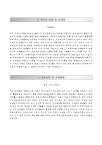 (강북삼성병원자기소개서+면접족보) 강북삼성병원(간호사)자소서 [삼성의료재단강북삼성병원합격자기소개서삼성의료재단강북삼성병원간호직자소서]-3
