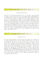 (계명대학교동산의료원자기소개서+면접족보) 계명대학교동산의료원(간호사)자소서,계명대학교 동산병원 자기소개서,계명대학교 동산병원 자소서,계명대동산의료원합격자기소개서,계명대동산의료원간호직자소서-3
