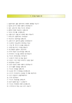 (계명대학교동산의료원자기소개서+면접족보) 계명대학교동산의료원(간호사)자소서,계명대학교 동산병원 자기소개서,계명대학교 동산병원 자소서,계명대동산의료원합격자기소개서,계명대동산의료원간호직자소서-5