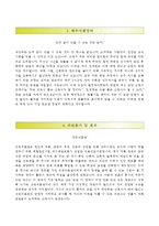 (삼육서울병원자기소개서+면접족보) 삼육서울병원(간호사)자소서 [삼육서울병원합격자기소개서삼육서울병원간호직자소서]-3