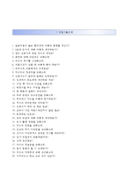 (순천향대학교천안병원자기소개서+면접족보) 순천향대학교천안병원(간호사)자소서 [순천향대학교부속천안병원합격자기소개서순천향대학교부속천안병원간호직자소서]-5