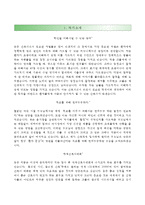 (을지대학교병원자기소개서+면접족보) 을지대학교병원(서울)자소서,을지대학교병원간호사자기소개서,을지대학교병원간호직자소서,한국법인을지대학교병원자기소개서,한국법인을지대학교병원자소서-2