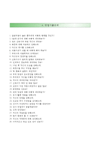 (을지대학교병원자기소개서+면접족보) 을지대학교병원(서울)자소서,을지대학교병원간호사자기소개서,을지대학교병원간호직자소서,한국법인을지대학교병원자기소개서,한국법인을지대학교병원자소서-4