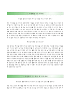(일산백병원자기소개서+면접족보) 일산백병원(간호사)자소서 [인제대학교일산백병원합격자기소개서인제대학교일산백병원간호직자소서]-2