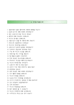 (일산백병원자기소개서+면접족보) 일산백병원(간호사)자소서 [인제대학교일산백병원합격자기소개서인제대학교일산백병원간호직자소서]-4