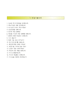 [한양대학교의료원자기소개서] 한양대학교의료원 간호사자소서+면접족보,한양대학교의료원합격자기소개서,한양대학교의료원자소서,한양대의료원자기소개서,한양대의료원간호직자소서,한양대학교병원자기소개서,한양대학교병원자소서-5