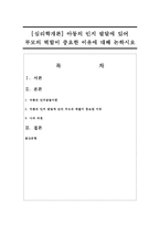 [심리학개론] 아동의 인지 발달에 있어 부모의 역할이 중요한 이유에 대해 논하시오-1