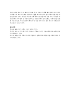 국제결혼을 통한 이주여성들의 급격한 증가로 인해 나타난 다문화 사회에 대한 정의, 해외의 다문화 정책, 사회의 문제를 해결하고자 노력 했던 사례-6