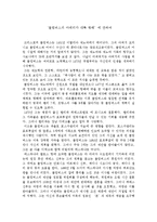 ‘콜럼버스의 아메리카 대륙 항해’에 관하여-1