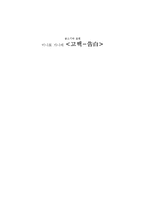 미나토 가나에 [고백-告白]-1