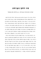 영화를 통해 생각해보는 과학기술과 현대사회의 문제들(가타카)-1