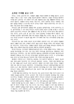 오래된 미래를 읽고 나서-1