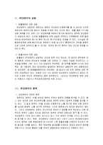 [채권] 연대채무의 효력-2