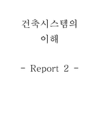 건축시스템의 이해 전통가옥-1