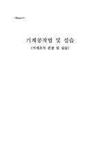기계공작법 및 실습(미세조직 관찰 및 실습)-1