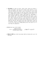 시멘트 비중시험 보고서 - Specific gravity of hydraulic cement-2
