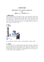 인장강도시험 실험-1
