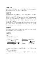 일반물리실험2 예비레포트 전류천칭-2
