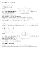 일반물리학실험2 예비보고서 옴의 법칙-2