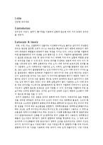일반화학실험 - 간단한 유리 세공-2