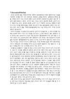 일반화학실험 - 간단한 유리 세공-4
