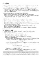 골재의 체가름실험(잔골재)-3