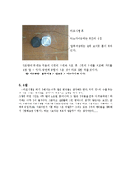 재료공학 실험(마모)-5