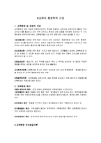교육의 행정학적 기초 / 교직과 교사-2