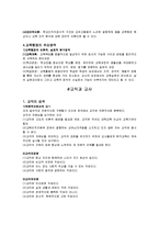 교육의 행정학적 기초 / 교직과 교사-4