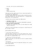 교육학개론 - 입학사정관제-3
