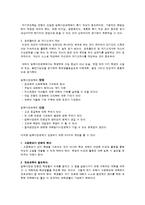 교육학개론 - 입학사정관제-4