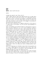 안중근의 업적에 대한 재조명-2