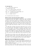 [군가산점제] 군가산점제에 대한 찬성과 반대의견-1