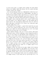 스포츠와 문화 레포트-3