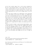 스포츠와 문화 레포트-4