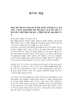 취미와 예술 레포트-1
