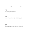 문화콘텐츠와 스토리텔링의 사례연구-2