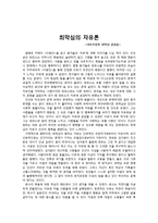 최막심의 자유론-1