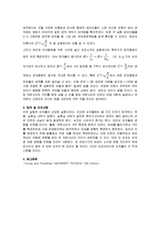 축전기와 전기용량 결과 보고서-5