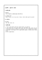 13개 시험관의 비밀, 갈바닉 전지, 비누화 반응, 알코올의 반응-2