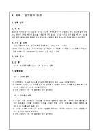 13개 시험관의 비밀, 갈바닉 전지, 비누화 반응, 알코올의 반응-4
