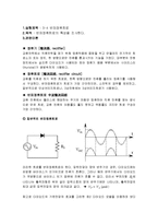 3-4 반파정류회로(예비)-1