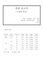 구심력 측정 결과보고서-1