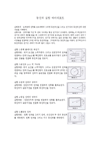 등전위 실험 예비레포트-1