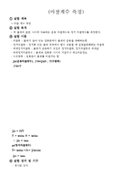 마찰계수 예비레포트-3