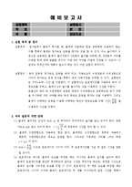 투사체 운동-예비보고서-1
