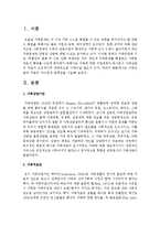 [가족상담및치료] 가족상담과 치료의 차이점과 공통점을 서술하시오-2
