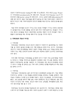 [가족상담및치료] 가족상담과 치료의 차이점과 공통점을 서술하시오-3