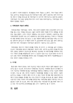 [가족상담및치료] 가족상담과 치료의 차이점과 공통점을 서술하시오-4