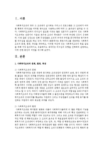 휴먼서비스를 제공하는 사회복지조직의 문화, 환경, 특성을 파악하고, 이러한 여건에 있는 사회복지조직의 목표 달성을 위해 가장 효과적이고,-2